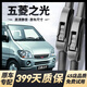 車(chē)靜仕五菱之光雨刮器原裝雨刷6376/6390/6388面包車(chē)專(zhuān)用原廠(chǎng)膠條雨刷片 五菱之光【15-21款】前雨刮
