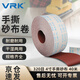 VRK 手撕砂布卷320目4寸木工墻面打磨拋光干磨水磨手撕軟布卷JB-5機用砂帶卷95mm寬 40米/卷
