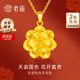 老廟黃金吊墜花開(kāi)富貴足金牡丹花掛墜送老婆媽媽長(cháng)輩生日禮物 牡丹花吊墜約2.36g