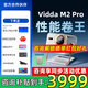 Vidda大眼睛 M2Pro 4K三色激光投影儀 無(wú)損變焦投影機 客廳臥室辦公家用投影家庭影院 國家補貼20% 【咨詢(xún)更多優(yōu)惠】M2Pro（皓月白）+曬單好禮