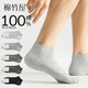 棉竹屋100%棉襪子男夏季薄款短襪純棉防臭抗菌黑白色不掉跟男士船襪5雙