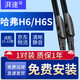 湃速21-22款哈弗H6第三代/H6S雨刮器原廠(chǎng)原裝適配無(wú)骨雨刷膠條24+19
