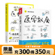 醫本正經(jīng) 珍藏版+醫學(xué)就會(huì ) 2冊套裝 懶兔子 中醫養生保健漫畫(huà)中醫指南入門(mén)基礎 理論知識大全 家庭醫