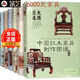 一套6本 中國(guó)紅木家具制作圖譜 明清及新中式家具 椅幾柜格臺(tái)案沙發(fā)床榻凳桌榻羅漢床電視柜書