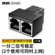 suhao網(wǎng)線(xiàn)分線(xiàn)器一拖二同時(shí)上網(wǎng)網(wǎng)絡(luò )轉接頭一分二 RJ45三通頭延長(cháng)器網(wǎng)絡(luò )接口分接器 1個(gè)裝 SH-ZTT3T01