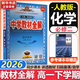 高中教材全解必修二2高一下學(xué)期2026薛金星教育必修一1物理必修三語(yǔ)文數學(xué)【科目自選】必修下冊必修二教材全解高中第二冊 中學(xué)教材全解 高一語(yǔ)文必修上下冊高中數學(xué)英語(yǔ)物理化學(xué)生物全學(xué)科 高中教材解 【2