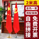 易利豐（elifo）辦公室國旗落地旗桿固定擺件黨旗帶桿帶底座立式會(huì )議室內標準五星紅旗架2米旗幟4號立桿裝飾用品