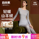 宜而爽秋冬季【高檔山羊絨】保暖內衣套裝女士圓領(lǐng)羊毛秋衣秋褲加絨衫褲