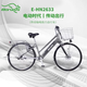丸石日本新款電助力自行車(chē)袋鼠傳動(dòng)軸無(wú)鏈條單車(chē)內三速城市通勤鋁架 E-HN2633軸傳動(dòng)助力車(chē)