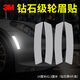 3M3m反光貼輪眉貼車(chē)貼汽車(chē)貼紙2.3*14cm（4片裝） 鉆石白色