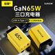 倍魔氮化鎵充電器65W三口 Type-C多口快充插頭適用iphone17華為小米手機筆記本電腦MacbookPro 