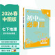 2026初中必刷題 地理七年級下冊 中圖版 初一同步練習一課一練教材全解隨堂筆記天天練