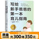 寫(xiě)給新手爸爸的第一本育兒指南 張思萊撰文推薦 專(zhuān)為95后奶爸打造的0~12個(gè)月寶寶護理全典 育兒百科 磨鐵圖書(shū)