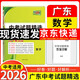 【廣東中考專(zhuān)用】天利38套2026中考 數學(xué) 廣東中考試題精選 中考總復習中考沖刺