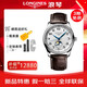 浪琴（LONGINES）瑞士男士手表名匠系列L29194783商務(wù)休閑經(jīng)典月相機械腕表 L2.909.4.78.3銀盤(pán)皮帶40MM