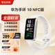 華為（HUAWEI）手環(huán) 10 NFC版運動(dòng)智能手表輕薄舒適兩周續航心率睡眠血氧監測心律失常提示游泳防水學(xué)生手環(huán)9升級 冰川白-NFC版 | 鋁合金表殼【四選一禮包】