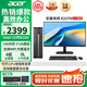 宏碁（acer）商祺X2670 13代酷睿i5臺式電腦主機+24.5英寸顯示器套機 辦公商用臺式機稅控網(wǎng)課設計剪輯企業(yè)采購 12代四核N100 16G 512G SSD 24.5英寸顯示器套裝
