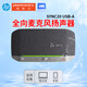 繽特力（PLANTRONICS）Poly SY20視頻會(huì )議全向麥克風(fēng) 藍牙揚聲器 (適合20㎡左右會(huì )議室)騰訊會(huì )議認證