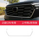 莎米特 適用于本田crv汽車用品配件車身飾條不銹鋼貼件crv改裝裝飾大全 23-25款crv上中網(wǎng)U形飾條銀