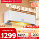 康佳（KONKA）空調1匹 京東聯(lián)名超省電 新一級能效變頻冷暖 壁掛式臥室掛機 KFR-25GW/LV1 家電國家補貼以舊換新