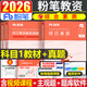 粉筆2026年中學(xué)國家教師證資格考試用書(shū)教資筆試26下半年數學(xué)初中高中語(yǔ)文英語(yǔ)資料真題試卷中職專(zhuān)用教材書(shū)教育科一科目二筆記書(shū)籍 綜合素質(zhì) 教材+真題3本（科目1）