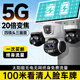 希比希20倍變焦四鏡頭太陽(yáng)能室外監控攝像頭無(wú)電無(wú)網(wǎng)終身免流量高清攝像頭戶(hù)外360度無(wú)死角帶夜視追蹤