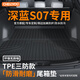 車麗友專用23-24款長安深藍S07后備箱墊tpe尾箱25汽車2024防水增程純電 【原廠級環(huán)保TPE材質(zhì)】單片底墊 深藍s07專用