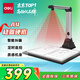 得力 1600萬(wàn)像素高拍儀 自動(dòng)連續掃描OCR文字識別AI增強算法糾偏 辦公家用 金屬機身 A4硬底15160