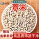 珈祁堂薏米中藥材薏苡仁無(wú)硫新貨新米貴州小薏米薏米仁小薏仁米煮粥煲湯 薏米500克【新貨】