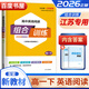 2026正版高中語(yǔ)文英語(yǔ)閱讀組合訓練高一高二高三下上 全國卷模式 江蘇高中同步閱讀理解完形填空古詩(shī)文言文專(zhuān)項訓練習冊教輔 26春【高一下】英語(yǔ)組合訓練【江蘇專(zhuān)用】