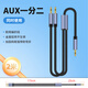威焱 全銅3.5mm立體聲轉左右聲道藍牙小音箱 3.5一分二公對公AUX音頻線(xiàn) 2米音頻線(xiàn)一分二（單頭0.25米+分叉1.75米）