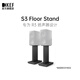 KEF S3 高性能揚聲器腳架 落地支架 音箱音響支架 適配R3 Meta 灰色