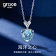Grace Girl海洋之心項鏈女小眾輕奢永恒吊墜時(shí)尚鎖骨鏈生日情人節禮物送女友 海洋之心項鏈(藍鋯)