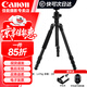 佳能適用單反微單相機三腳架 輕巧便捷手機相機支架 適用r50 r10 r8 r7 5d4 6d2 90d 200dII m200 m6II 攝影高強度碳纖維【專(zhuān)業(yè)攝影師】 標配