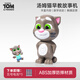 會(huì )說(shuō)話(huà)的湯姆貓（TalkingTom）智能對話(huà)兒童互動(dòng)玩具公仔玩偶機器人早教故事機男孩女孩生日禮物 湯姆貓互動(dòng)學(xué)話(huà)早教機