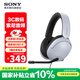 索尼（SONY） INZONE 英縱 H3 有線(xiàn)頭戴式電競游戲耳機 臺式機筆記本電腦PS5聽(tīng)聲辨位高清耳麥 MDR-G300 白色