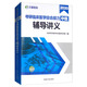 文都教育 2020考研臨床醫學(xué)綜合能力（中醫）輔導講義