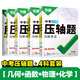 萬(wàn)唯中考數學(xué)壓軸題2026挑戰物理化學(xué)初中幾何函數八九年級初二三復習資料必刷題學(xué)霸專(zhuān)題訓練萬(wàn)維教育旗艦店 【壓軸題4本】幾何+函數+化學(xué)+物理 全國版
