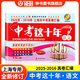 中考這十年上海市中考真卷匯編2025-2016語(yǔ)文數學(xué)英語(yǔ)物理化學(xué)含答案解析初中初三學(xué)生總復習上海中考歷年真題試卷 中考這十年 五本套裝（英語(yǔ)23-14）