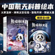 【新華書店官網(wǎng)】熊貓航天員精裝全4冊中國航天科普繪本火箭發(fā)射清除太空垃圾登陸月球探秘火星作者鄧昕天體物理學(xué)博士孫正凡審定推薦小學(xué)生科普書  正版包郵
