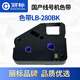 麗標 280\260線(xiàn)號機黑色帶280BK打號機套管貼紙熱縮管單個(gè)75米長(cháng) 黑色帶280BK