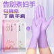 京迭食品級加厚12寸粉色丁腈手套 耐用廚房洗碗家務(wù)清潔防護手套廠(chǎng)家 烏梅紫30支