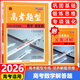 【自選】2026新天利38套高考題型新高考新教材數學(xué)選擇填空解答題物理化學(xué)生物實(shí)驗遺傳題政治歷史地理強化輔導高二三必刷題全解 高考題型【數學(xué)】解答題