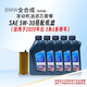寶馬（BMW）原廠(chǎng)全合成發(fā)動(dòng)機機油  5W30 API/SN 5L 國六小保養套餐免費安裝