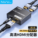 NVV HDMI一拖二分配器一進(jìn)二出分屏器4K視頻雙屏同顯筆記本機頂盒游戲機電腦接電視顯示器投影儀