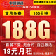 中國聯(lián)通流量卡電話(huà)卡手機卡聯(lián)通流量卡全國通用無(wú)限流量正規大流量卡純上網(wǎng)卡大王卡 麒麟卡19元188g流量+100分+自己激活