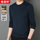 恒源祥輕奢含桑蠶絲長(cháng)袖t恤男秋冬季純色圓領(lǐng)上衣商務(wù)休閑寬松打底衫男 藏青 常規 XL 【建議140-160斤】