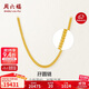 周六福足金999黃金項鏈男女款孖圓鏈生日禮物A0510930 約16.81g 54cm