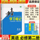 2026版步步高學(xué)習筆記高一必修一二12冊上下冊語(yǔ)數英物化生政史地 高一【英語(yǔ)】必修第二冊外研版 高中一年級