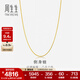 周生生  足金百搭素鏈黃金項鏈男女款 鎖骨鏈 82567N計價(jià) 45厘米 - 4.59克(含工費130元)